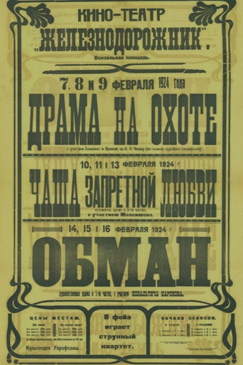 Drama on the Hunt movie poster