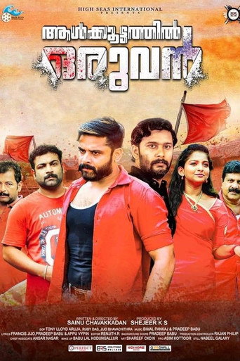 Aalkoottathil Oruvan movie poster