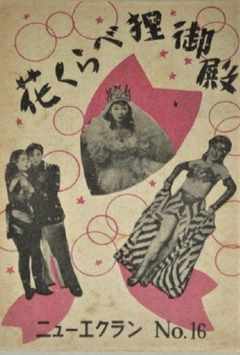 Hanakurabe tanuki-den movie poster