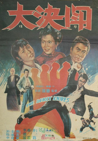 The Great Duel movie poster