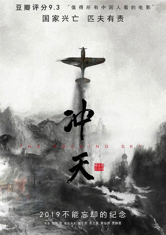 The Rocking Sky movie poster