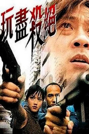 Cut Off Game movie poster