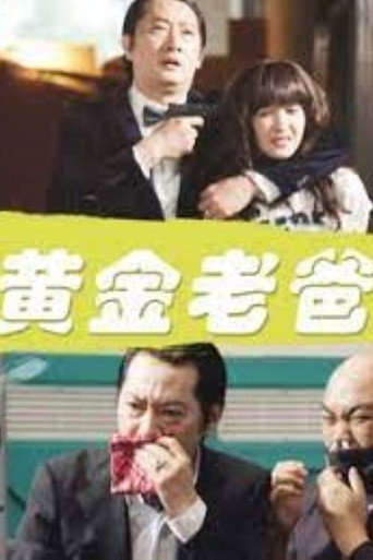 Golden Daddy movie poster