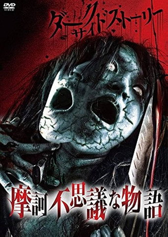 Dark Side Story: Mysterious Tales movie poster
