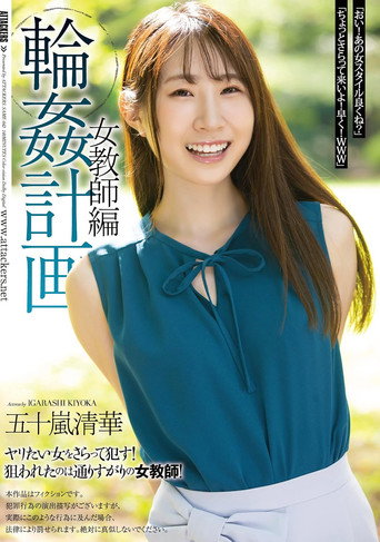 Gang Rape Plan: Female Teacher Edition movie poster