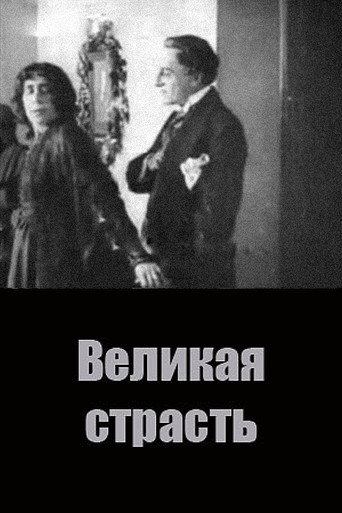 The Great Passion movie poster
