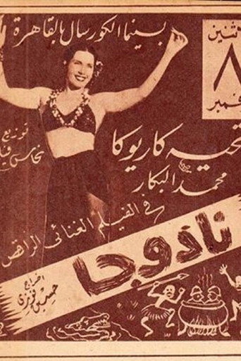 Naduja movie poster