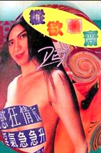 Erotic Story movie poster