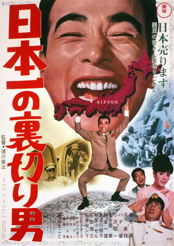 Japan's No. 1 Traitor movie poster