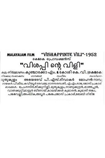 Visappinte Vili movie poster