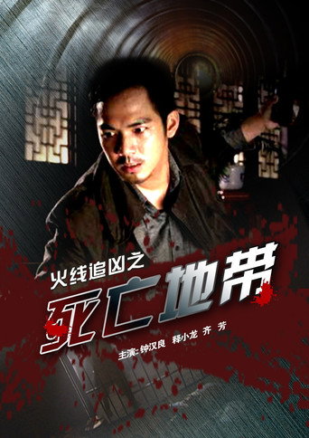 Zone of Death movie poster