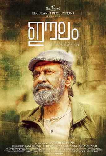 Eelam movie poster