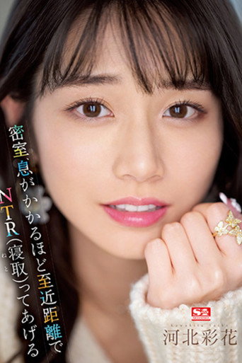I’ll Give You NTR (Cuckolding) At Breathtakingly Close Range – Ayaka Kawakita movie poster