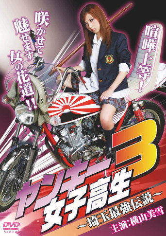 Yankee High School Girl 3 ~Saitama's Greatest Legend~ movie poster