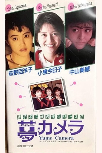 Fujiko Fujio's Dream Camera movie poster
