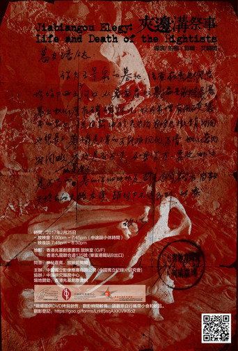Jiabiangou Elegy: Life and Death of the Rightists movie poster