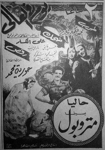Youm Fil Aali movie poster