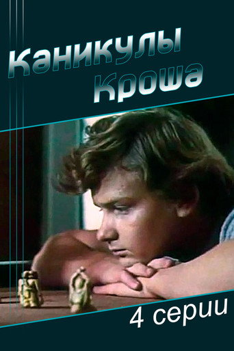 Vacations of Krosh movie poster