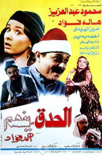 El Hedek Yefham movie poster