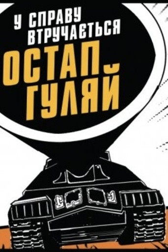 Ostap Huliai Gets Into the Business movie poster
