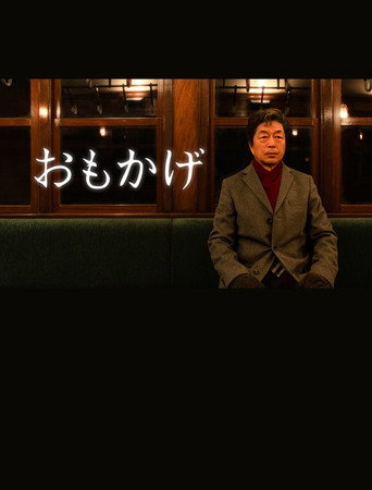 Omokage movie poster
