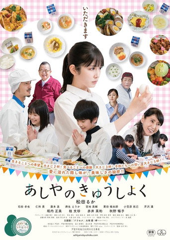 School Lunch movie poster