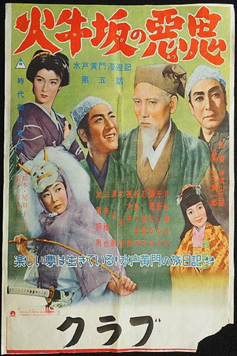 Travels of Lord Mito: The Demon of Kagyuzaka movie poster