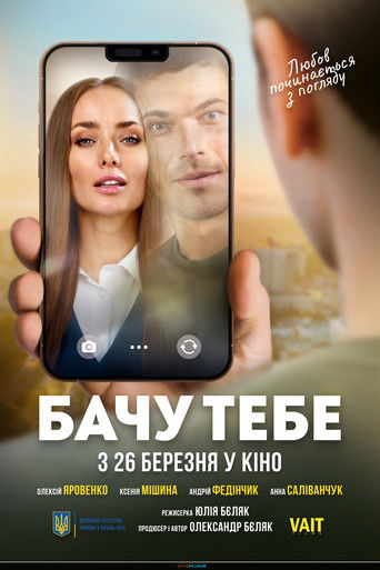 I See You movie poster
