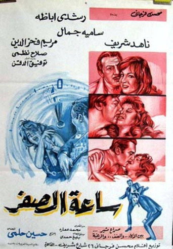 Zero hour movie poster