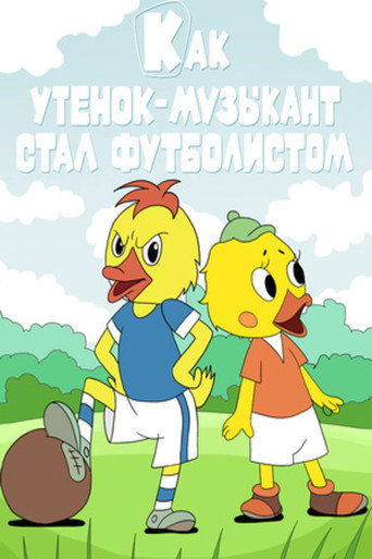 How the Musician Duckling Became a Footballer movie poster