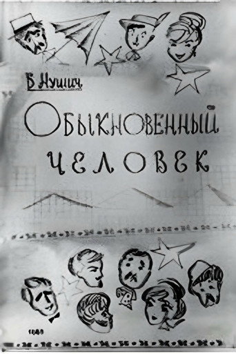 An Ordinary Man movie poster