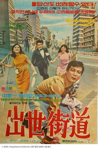 Rising in the World movie poster