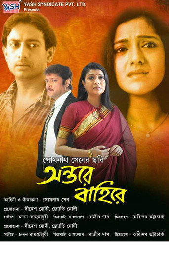 Antore Bahire movie poster