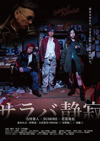 Goodbye Silence movie poster