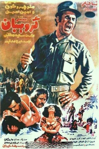 The Master Sergeant movie poster