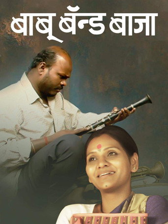 Baboo Band Baaja movie poster
