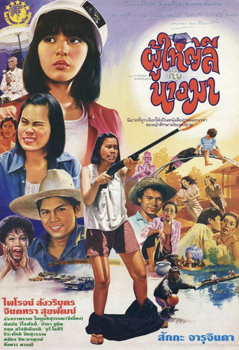 Lee movie poster