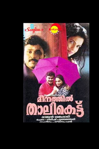 Meenathil Thalikettu movie poster