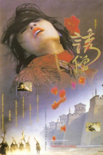 Temptation of a Monk movie poster