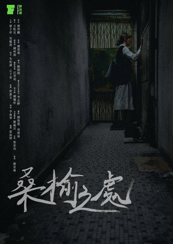 A Place of Dusk movie poster