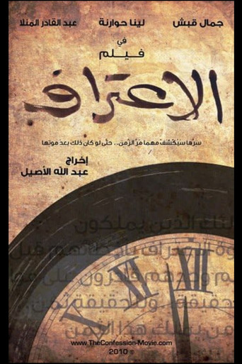 The Confession movie poster