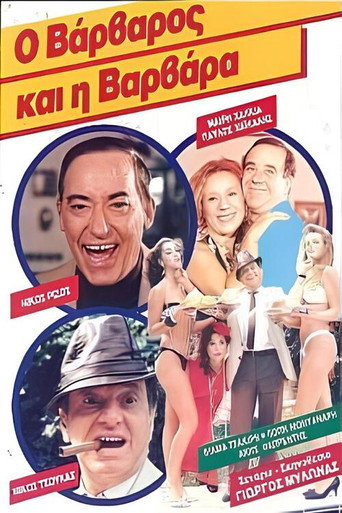 Ο βάρβαρος και η Βαρβάρα movie poster