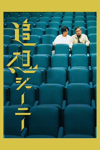 Reminiscence Journey movie poster