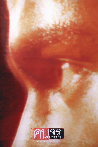 Kon Jorn movie poster