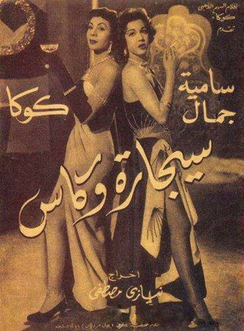 A Glass and a Cigarette movie poster