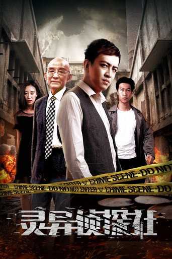 Spiritual Detective Agency movie poster