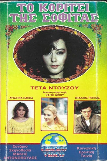 Το κορίτσι της σοφίτας movie poster