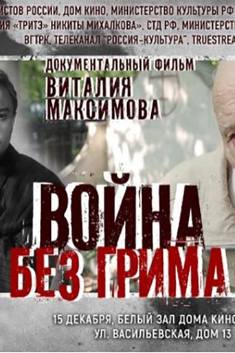 War Without Makeup movie poster