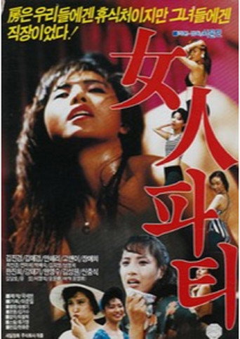 Women Party movie poster