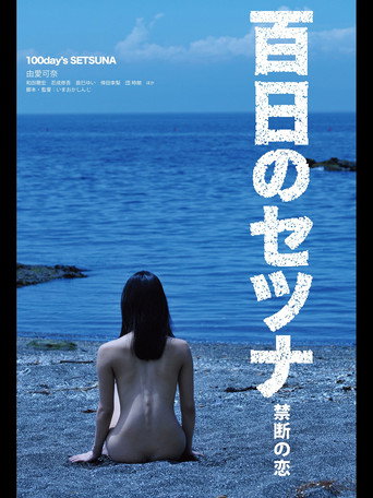 Setsuna: Vampire's Love of 100 Days movie poster
